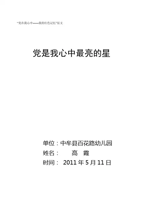 党是我心中最亮的星