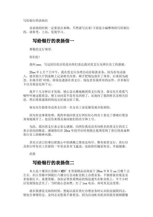 写给银行的表扬信