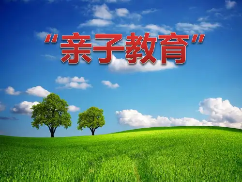 亲子教育邀约话术