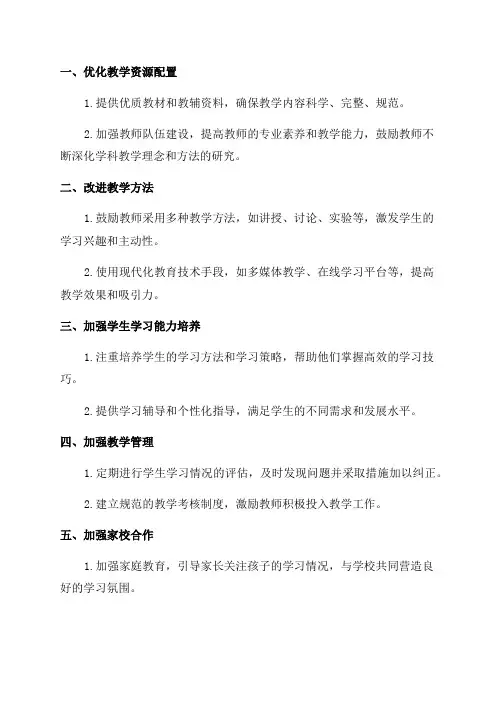九年级教学质量提升方法措施