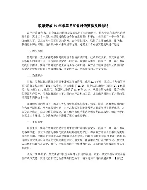 改革开放40年来黑龙江省对俄贸易发展综述