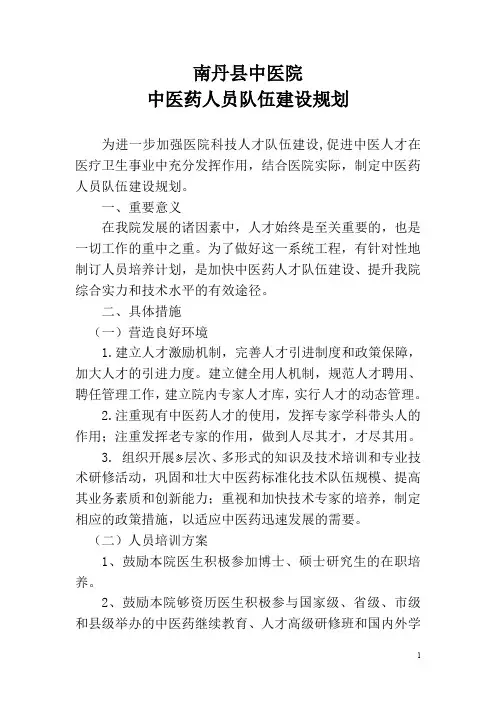 2.2.1中医药人员队伍建设规划