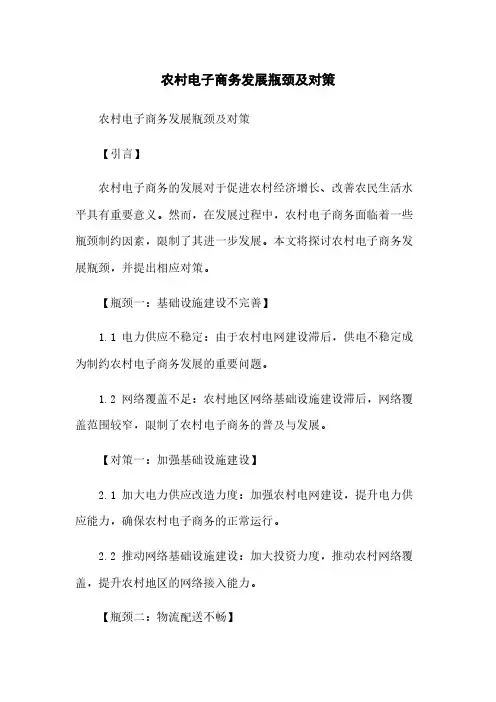 农村电子商务发展瓶颈及对策