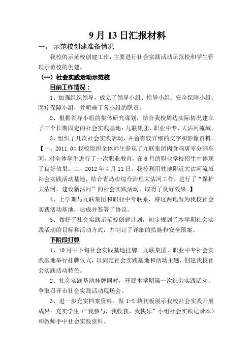 示范校创建汇报材料