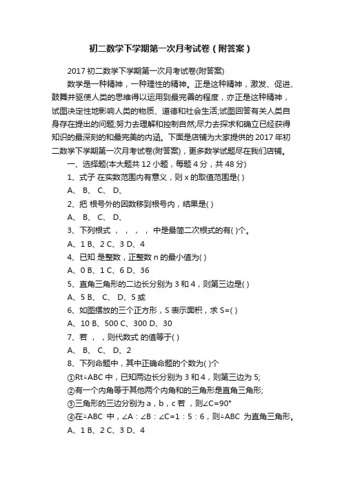 初二数学下学期第一次月考试卷（附答案）