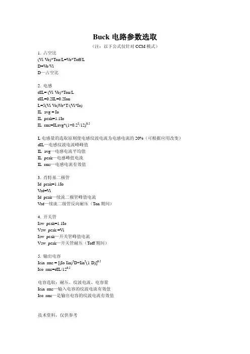 Buck元器件计算公式