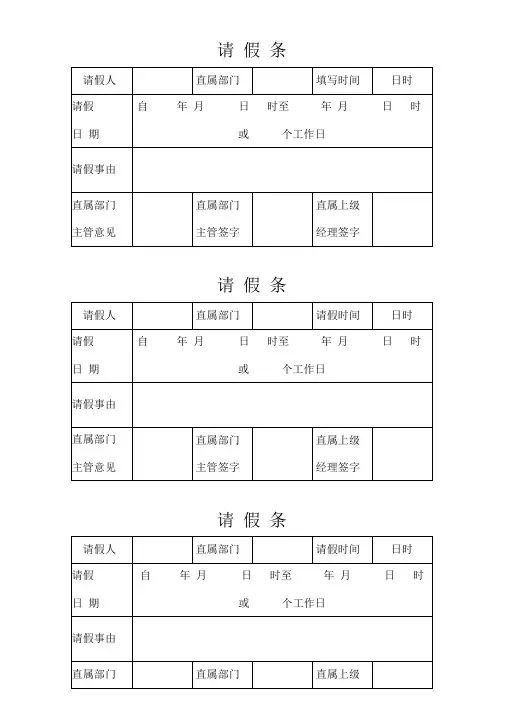 请假条范本