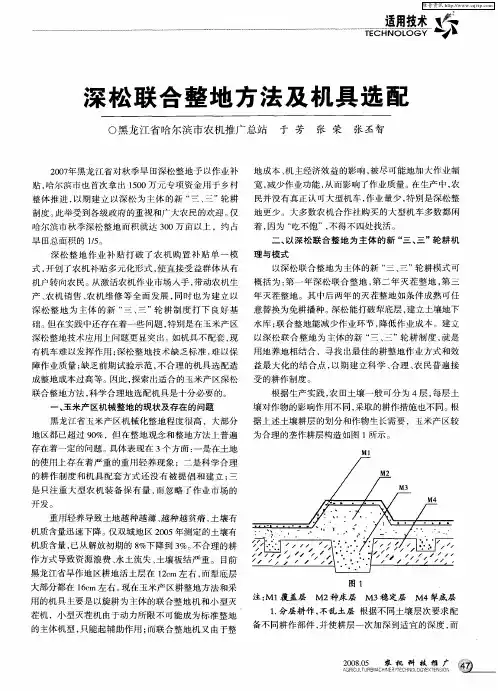 深松联合整地方法及机具选配