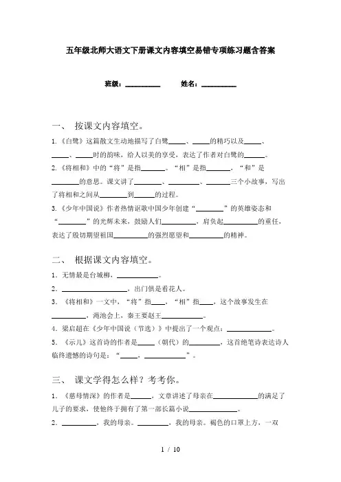 五年级北师大语文下册课文内容填空易错专项练习题含答案