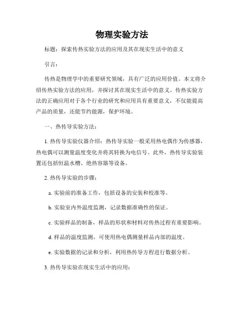 物理实验方法