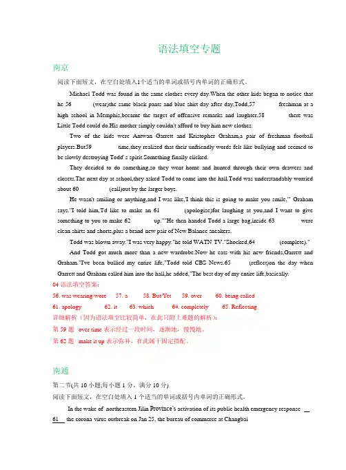 江苏省2021届高三上学期期初英语试卷精选汇编：语法填空专题