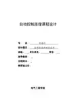 自动控制原理课程设计-控制系统的综合设计