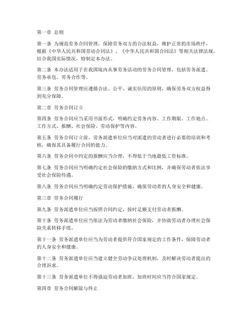 劳务合同管理办法