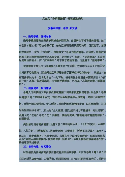 文言文分析概括题设误形式