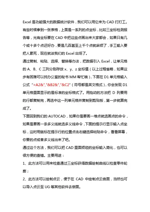 用Excel来绘制CAD曲线的技巧