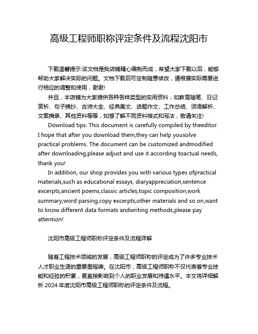 高级工程师职称评定条件及流程沈阳市