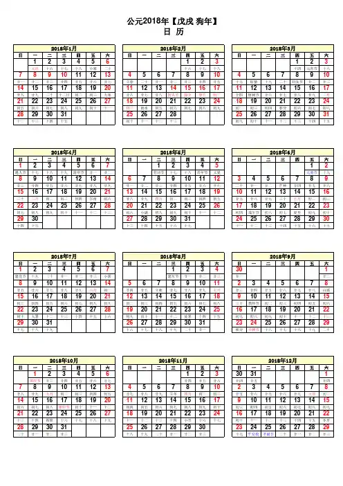 2018年全年日历(A4直接打印版)