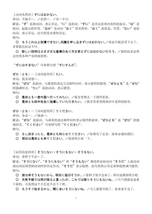 日语专八句型集2