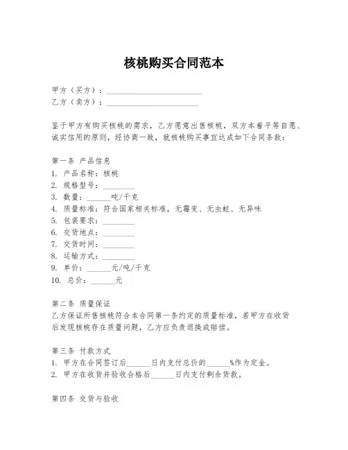 核桃购买合同范本