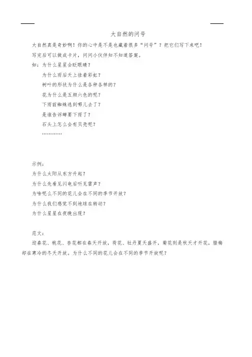 2020春部编版语文二年级下册 第六单元写话范文