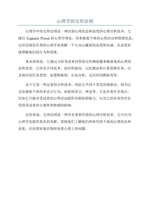 心理学的完形法则