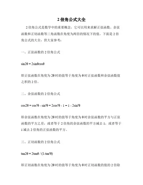 2倍角公式大全