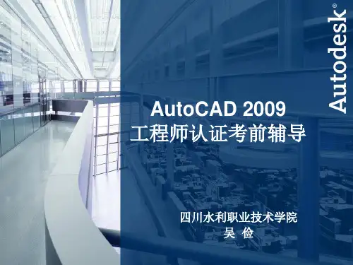 AutoCAD考证教程