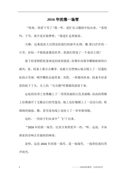 2016年的第一场雪_初一作文