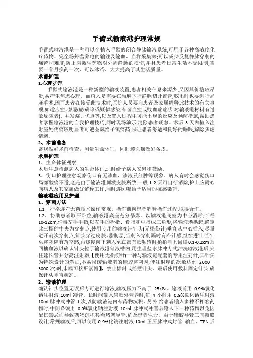 手臂式输液港护理常规