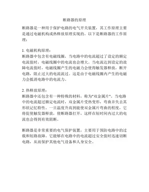 断路器的原理