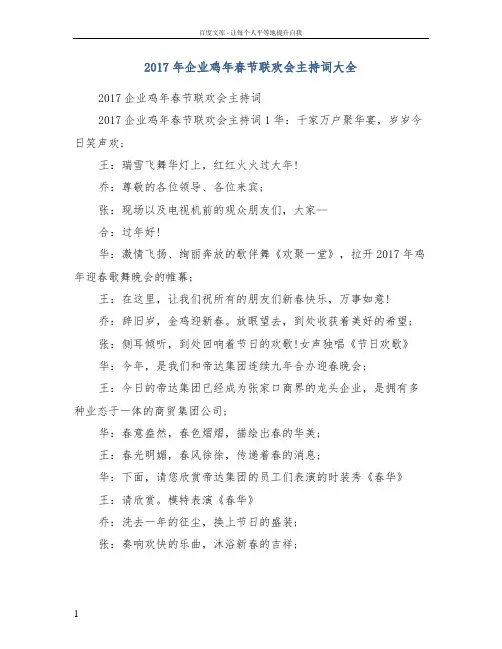 2017年企业鸡年春节联欢会主持词大全