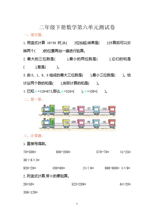 最新苏教版二年级下册数学第六单元测试卷及答案(3套)