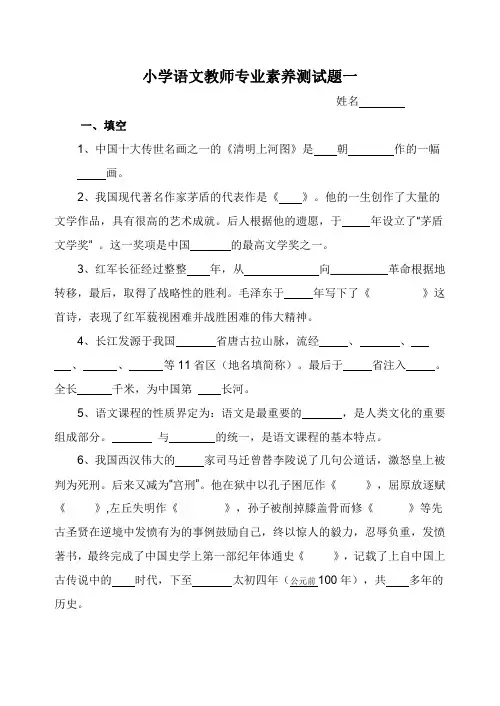 2019小学语文教师专业素养测试题四套