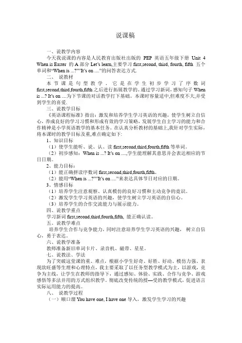 英语人教版五年级下册U4 Part A Let's learn (说课稿,教案)