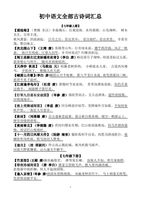 初中语文全部古诗词汇总