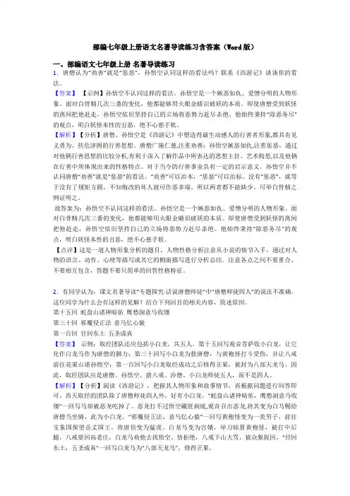 部编七年级上册语文名著导读练习含答案(Word版)