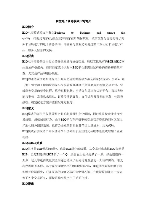新型电子商务模式B2Q简介