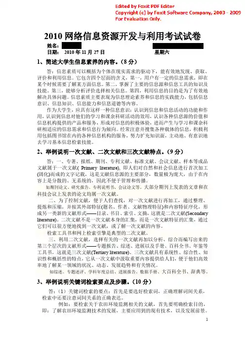 网络信息资源开发与利用考试