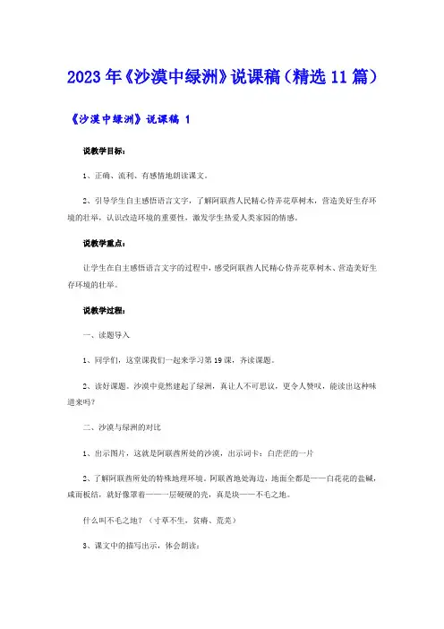 2023年《沙漠中绿洲》说课稿(精选11篇)