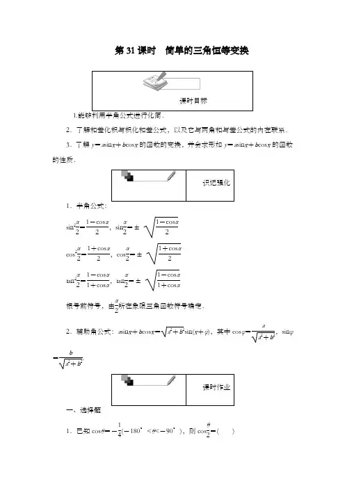 最新精编高中人教A版必修四高中数学第31课时简单的三角恒等变换和答案