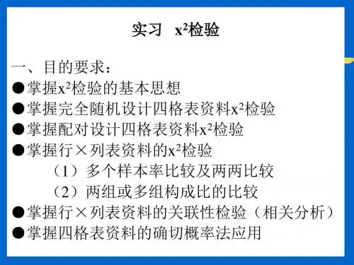 卡方检验SPSS操作