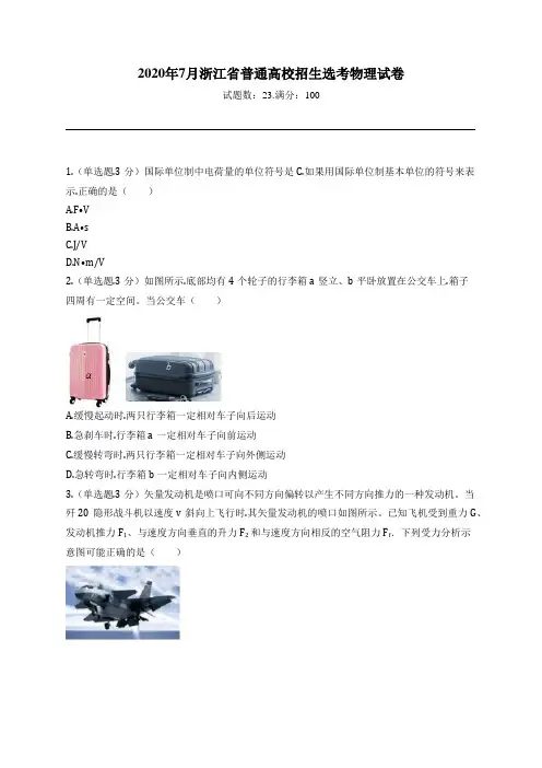 2020年7月浙江省普通高校招生选考物理试卷