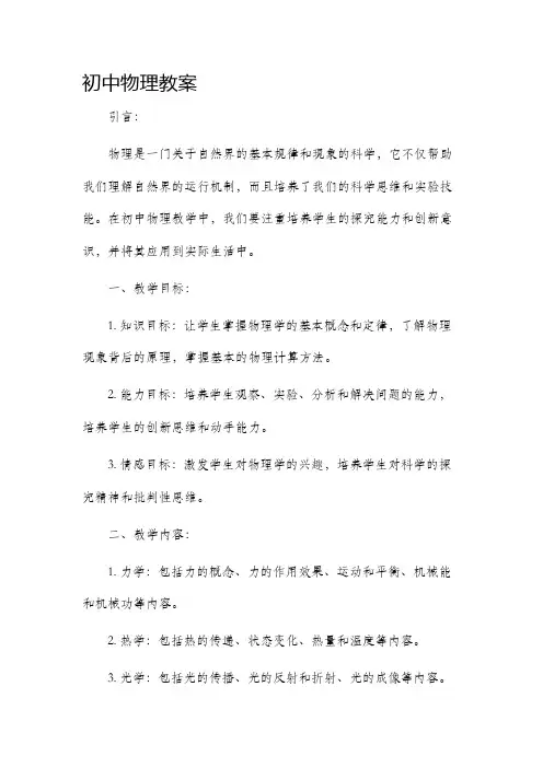 初中物理市公开课获奖教案省名师优质课赛课一等奖教案