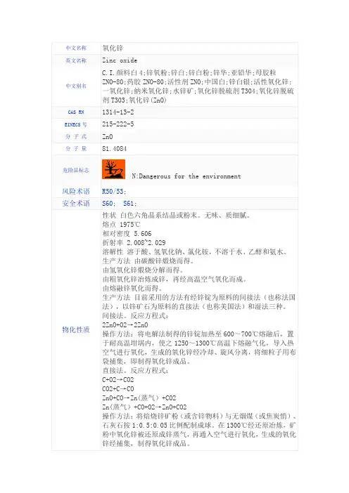 氧化锌