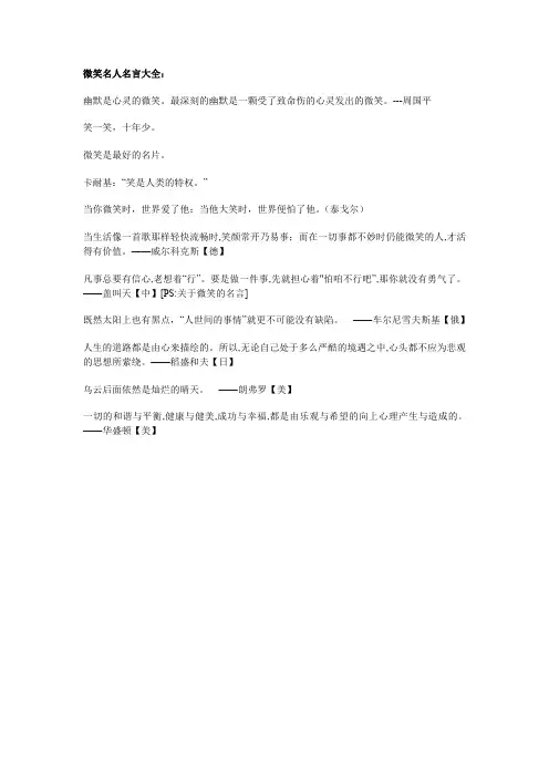 关于微笑的名人名言