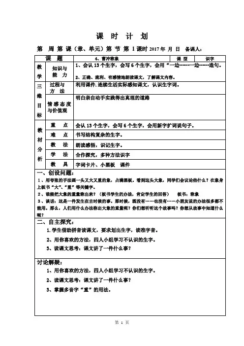 部编版二年级语文上册第三单元表格式教案