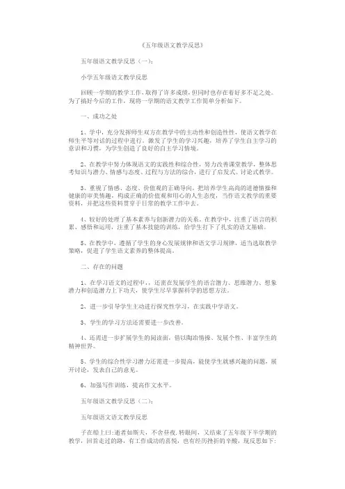 五年级语文教学反思8篇 2