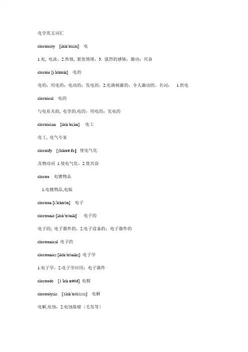 电学英文词汇