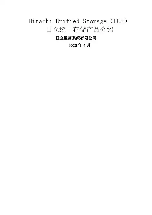 HUS磁盘阵列产品说明v