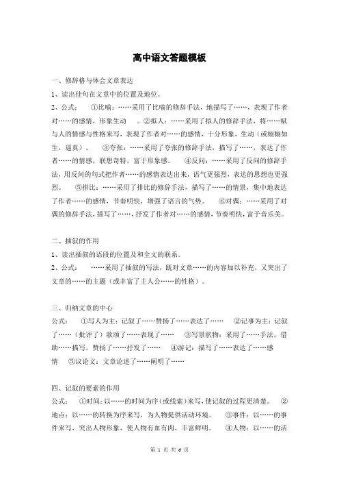 高中语文答题模板